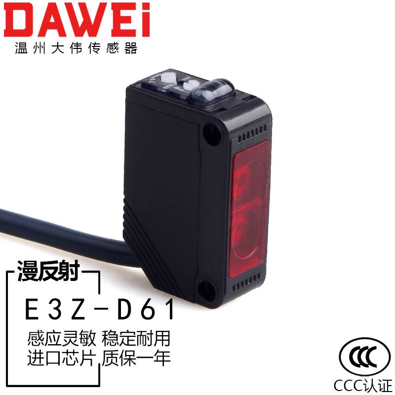 红外漫反射感应光电开关传感器E3Z-D61D62常开常闭可切换直流24v
