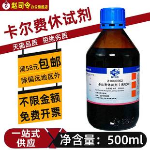 国药卡尔费休试剂无吡啶沪试含吡啶化学试剂容量法双组份实验室水