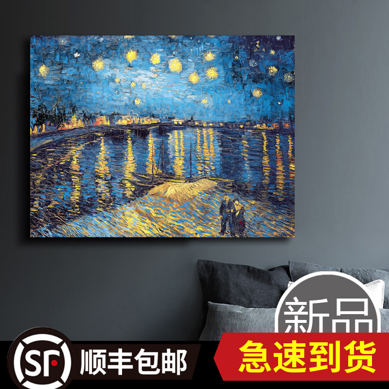 梵高星夜星月夜大师油画现代挂墙画