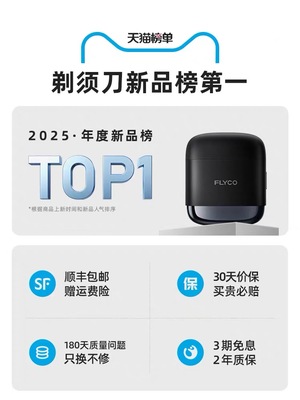飞科新一代往复式便携剃须刀F8银河黑