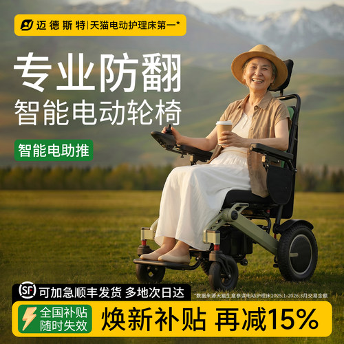 【政府补贴】免安装智能防翻轮椅