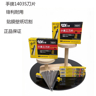 SDI手牌1403S美工刀片9mm优质高碳钢锋利耐用剪刀/开箱/建模/标签