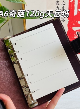 仓末A6奇葩内页A6perslim内芯120g加厚6孔活页纸周记月计多款可选
