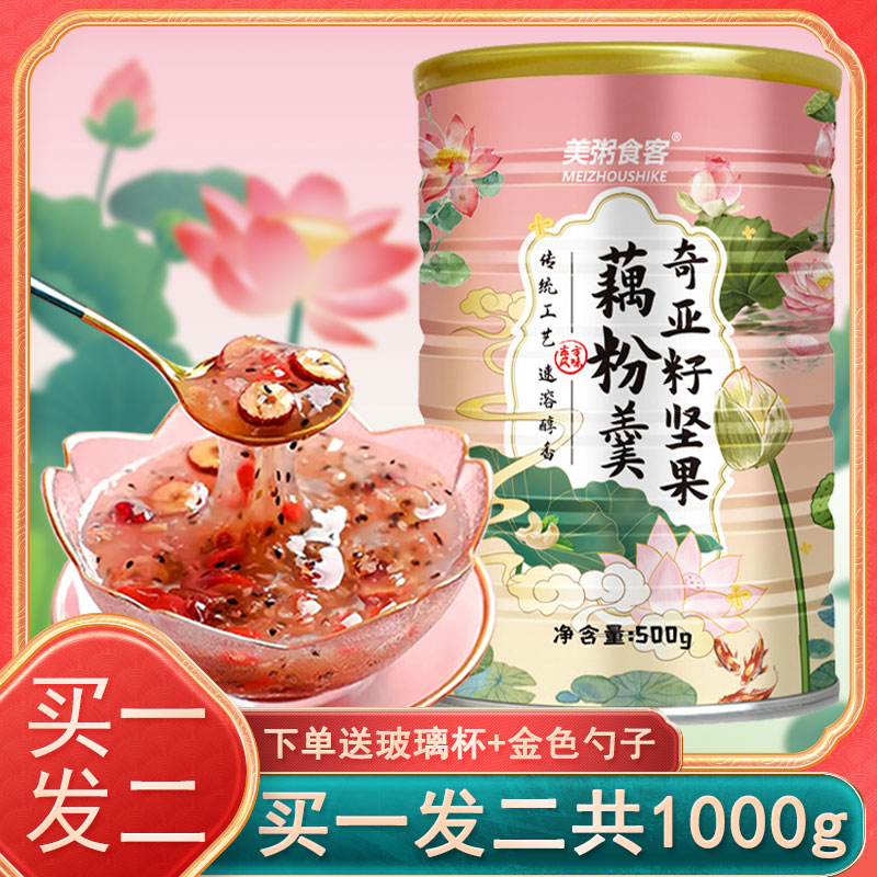 速溶冲饮坚果藕粉羹美粥食客