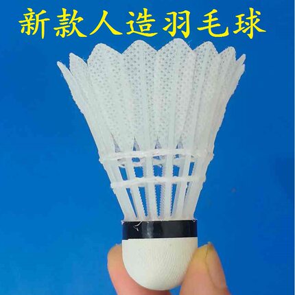 人造羽毛球纳米仿生羽毛球室内外比赛训练尼龙羽毛球网红洞洞球