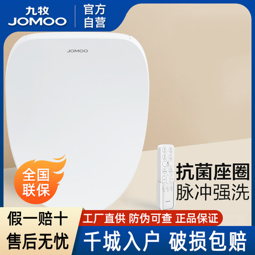 九牧卫浴厨智能盖板全自动ZS020