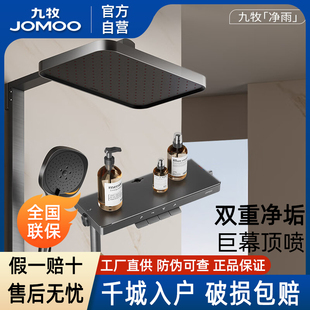 九牧卫浴官方厨卫自营花洒全套淋浴套装琴键置物增压自清洁淋浴器
