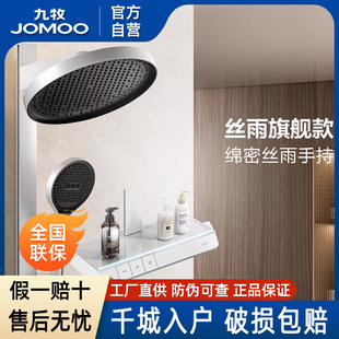 九牧卫浴官方厨卫自营琴键置物斜喷淋浴喷头丝雨花洒头恒温淋浴器