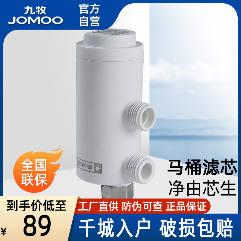 九牧官方智能马桶过滤器13P904
