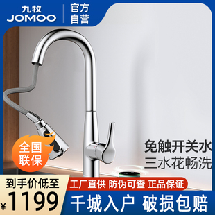 九牧卫浴官方厨卫自营感应抽拉式家用厨房水龙头万向旋转单把冷热