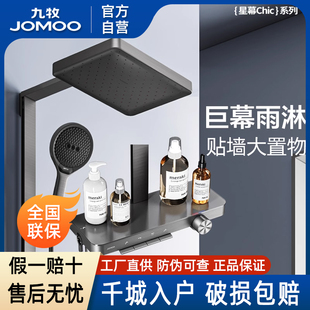 九牧卫浴官方厨卫自营花洒钢琴键置物淋浴喷头丝雨自动除垢淋浴器