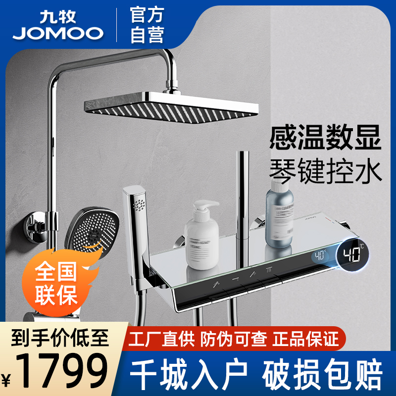 九牧卫浴厨卫淋浴花洒套装36622