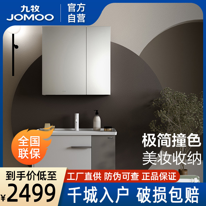 九牧卫浴官方厨卫自营现简约浴室柜洗漱陶瓷一体盆侧开收纳化妆柜