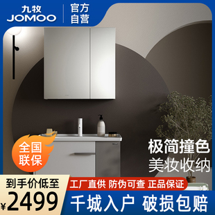 九牧卫浴官方厨卫自营现简约浴室柜洗漱陶瓷一体盆侧开收纳化妆柜