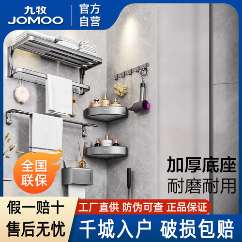 九牧卫浴厨卫卫生间毛巾套装