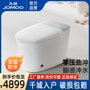 九牧卫浴官方厨卫自营智能马桶自动翻盖一级水效无水压限制坐便器