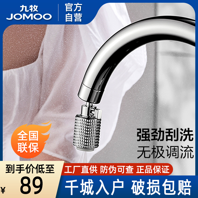 九牧厨卫卫浴万向起泡器02311