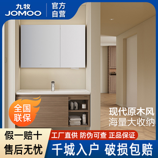 九牧卫浴官方厨卫自营原木风浴室柜组合陶瓷一体盆洗漱台洗脸镜柜