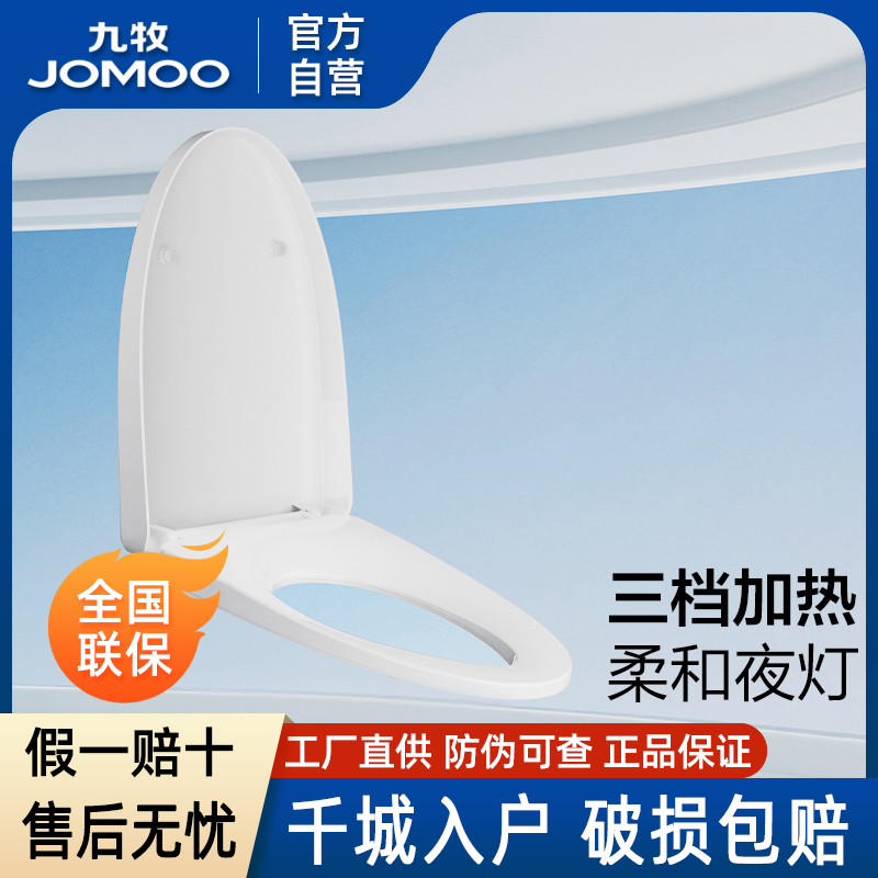 九牧卫浴厨卫马桶通用盖板97250