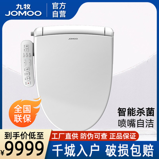 九牧卫浴官方厨卫自营智能抗菌马桶坐便盖板全自动冲洗加热洁身器