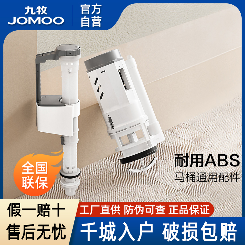 九牧卫浴抽水马桶水箱配件9C500