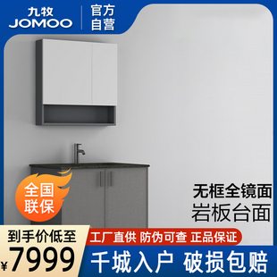 【门店同款】九牧卫浴官方厨卫自营浴室柜组合洗漱妆镜工业风柜子