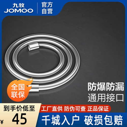 JOMOO九牧卫浴花洒软管H3588