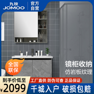 九牧卫浴官方厨卫自营岩板浴室柜浴室洗漱台洗手盆落地式一体台盆