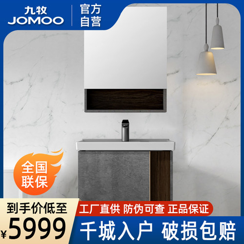 JOMOO九牧卫浴浴室柜组合A2279