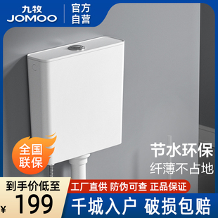 冲水箱 九牧卫浴官方厨卫自营双档节水水箱防臭劲冲纤薄节水壁挂式