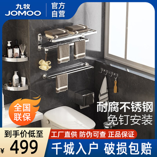 九牧卫浴官方厨卫自营浴室挂件304不锈钢浴巾置物架纸巾盒马桶刷