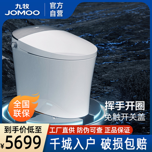 九牧卫浴官方厨卫自营智能马桶一体式全自动翻盖电动无水箱坐便器