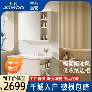 九牧卫浴官方厨卫自营浴室柜陶瓷一体盆现代简约风套装组合侧开放