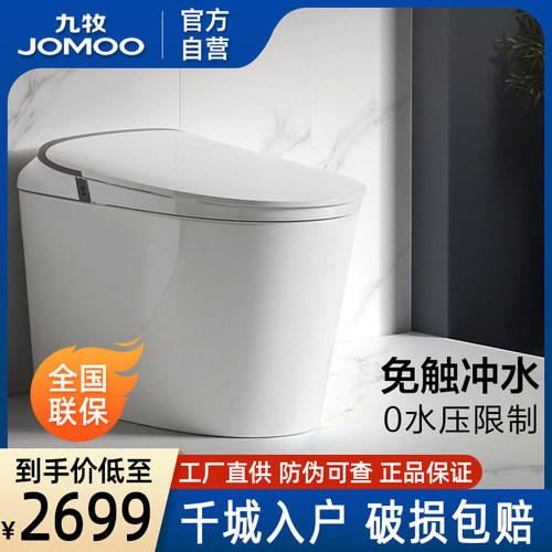 九牧卫浴厨卫轻智能马桶J11456