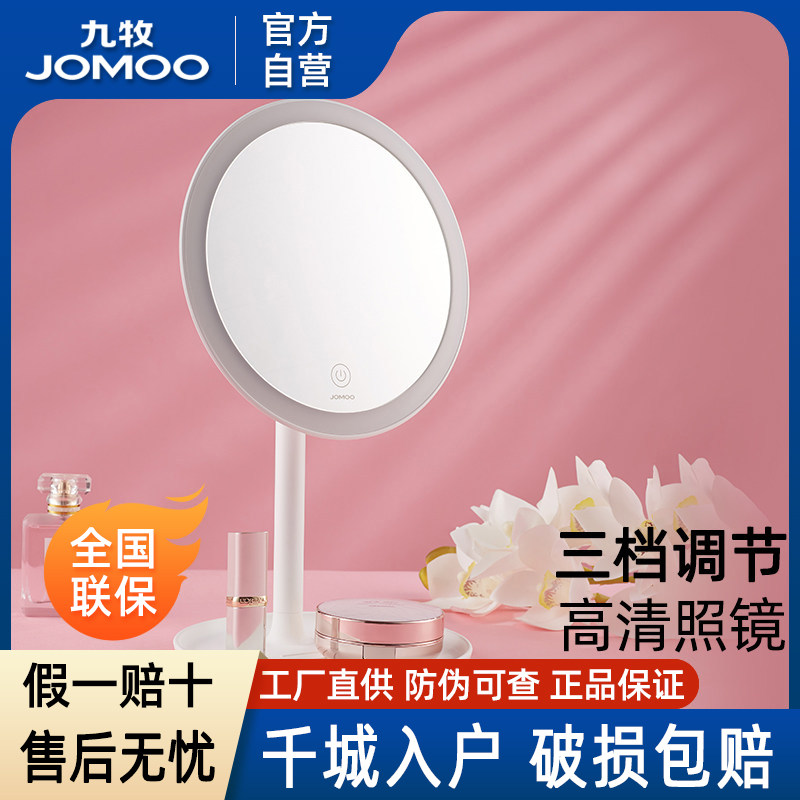 九牧卫浴官方厨卫自营美容镜多功能台式灯镜三色光白色镜子梳妆镜