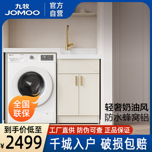 九牧卫浴厨卫铝合金阳台柜A1704