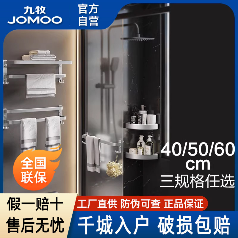 九牧卫浴官方厨卫自营浴巾架太空铝毛巾架家用收纳置物架厕所挂件