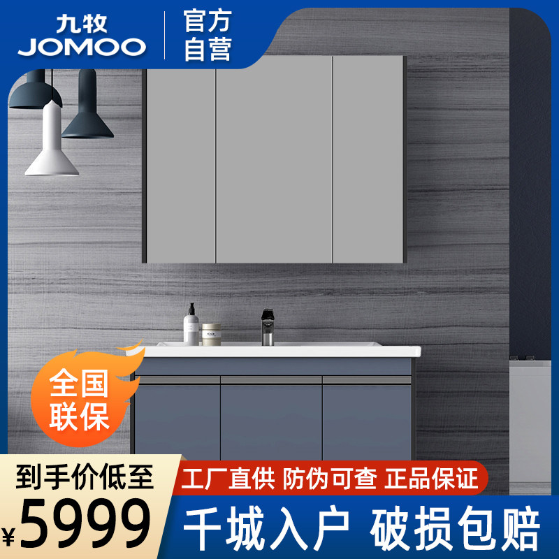 【门店同款】九牧卫浴官方厨卫自营浴室柜收纳镜柜陶瓷一体洗脸盆