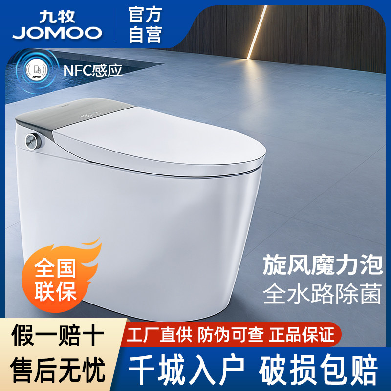 九牧卫浴智能旋风魔泡马桶ZS710J