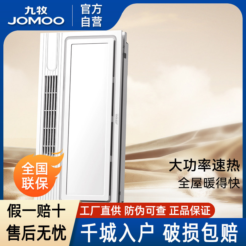 九牧卫浴官方厨卫自营浴霸暖风暖照明排气一体集成暖风换气五合一