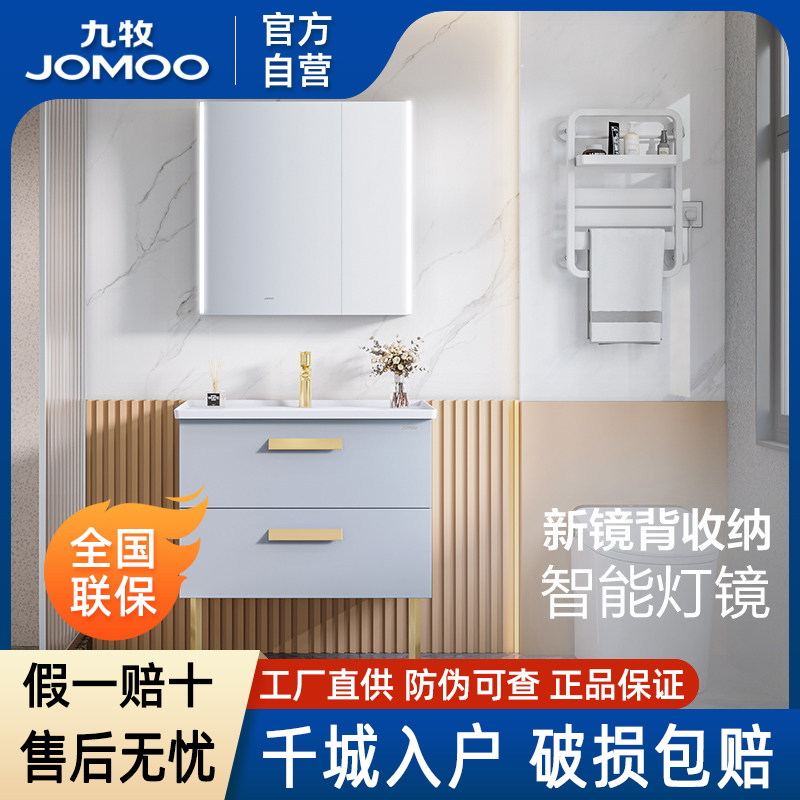 九牧卫浴官方厨卫自营浴室柜落地洗手洗脸柜组合现代简约轻奢镜柜