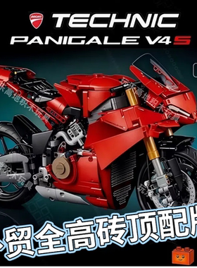 新款机械组杜卡迪Panigale V4S摩托车42202拼装跑车高砖积木玩具