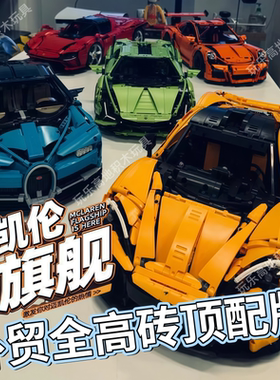 26新款机械组迈凯伦P1布加迪兰博基尼法拉利保时捷F1跑车积木玩具