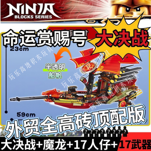 绝版幻影命运赏赐号积木