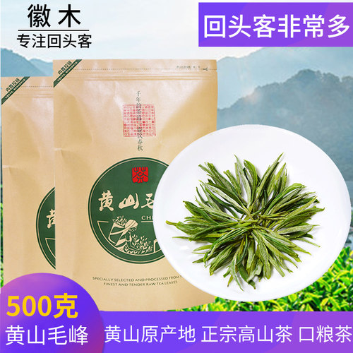 2025新茶安徽黄山毛峰袋装500克g高山散装绿茶雨前毛峰1斤