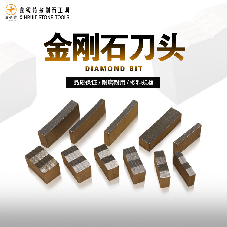 花岗岩刀头金刚石刀头石材切割刀头砂岩青石单片组合塔锯矿山刀头