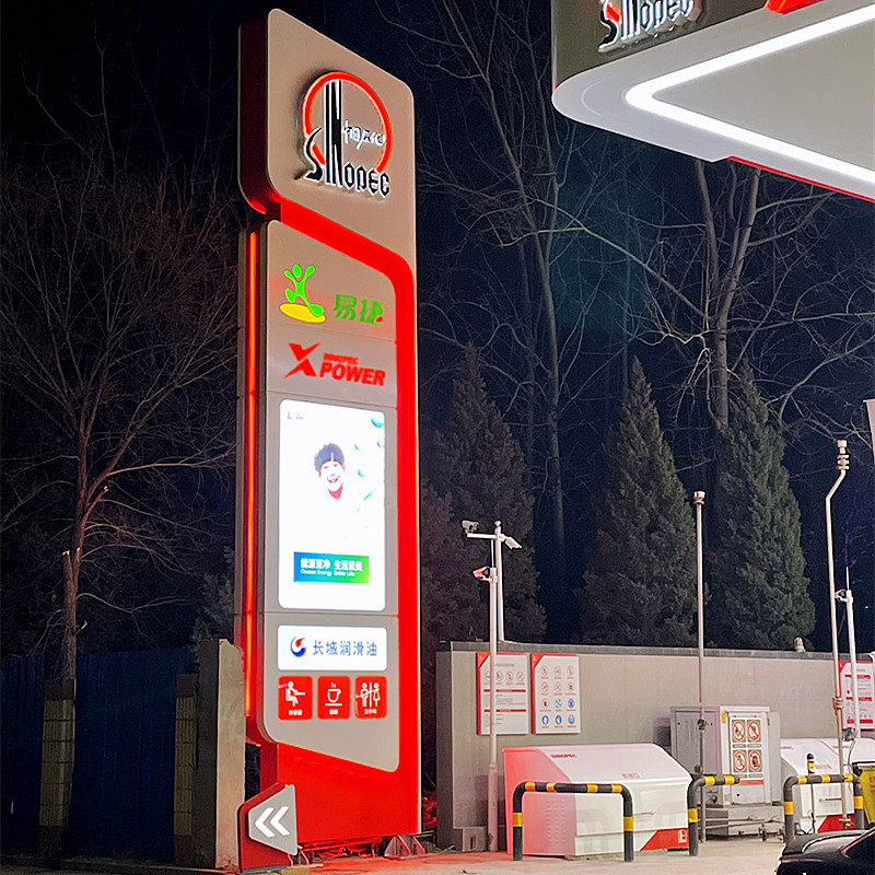 加油站品牌柱石化大立招铝板亚克力发光进站标识精神堡垒立柱灯箱