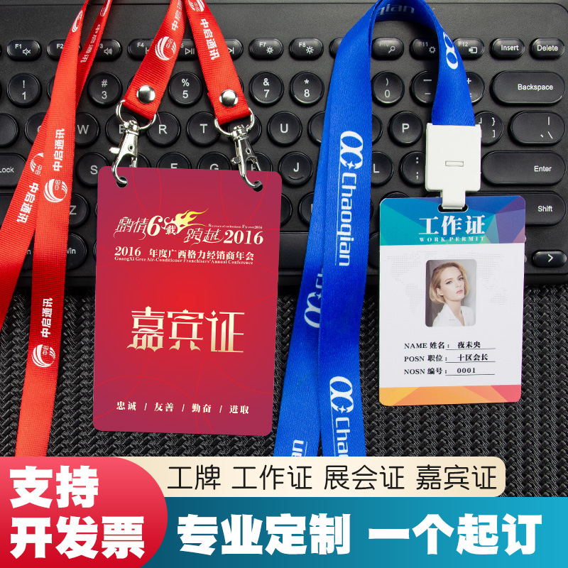 定做pvc厂牌嘉宾证工作证胸卡