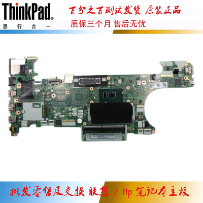 全新 联想 ThinkPad T470 主板 I5 I7 集成 NM-A931 01HW547