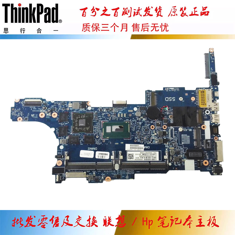 惠普 HP EliteBook 840 G1 主板 i5 i7 独立 6050A2559101
